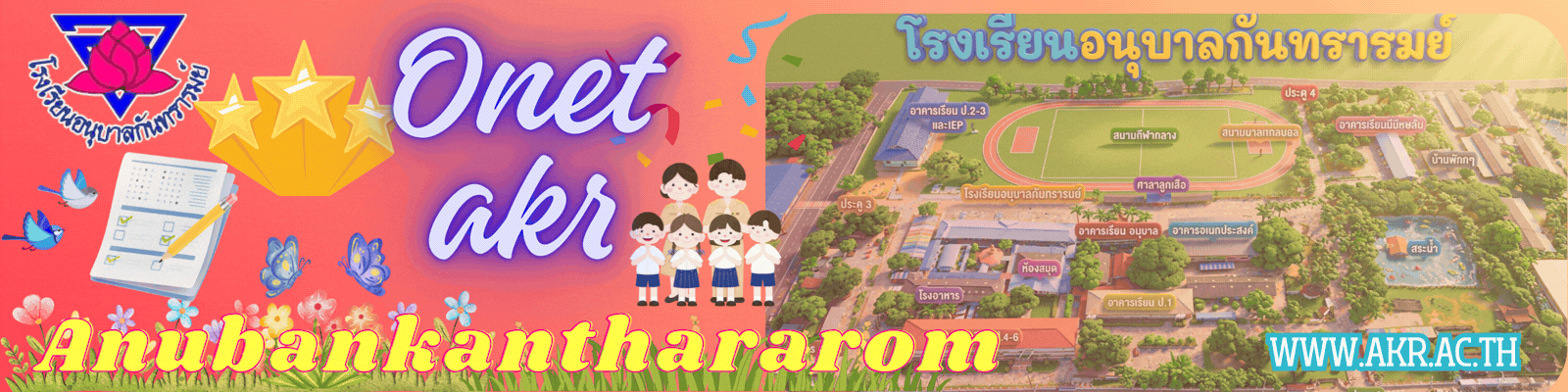 O-NET โรงเรียนอนุบาลกันทรารมย์